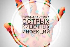 РОПОТРЕБНАДЗОР НАПОМИНАЕТ, ЧТО В ЛЕТНИЙ ПЕРИОД ВОЗРАСТАЕТ РИСК ЗАБОЛЕТЬ ОСТРОЙ КИШЕЧНОЙ ИНФЕКЦИЕЙ (ОКИ)!!!