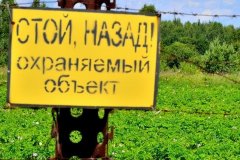 Проникновение на объекты энергетической инфраструктуры категорически запрещено!