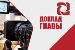 Доклад главы г.о. г. Первомайск