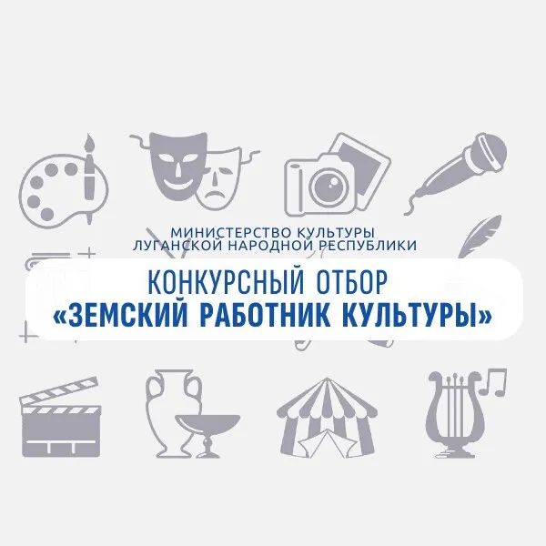 Продолжается прием заявок по программе «Земский работник культуры»