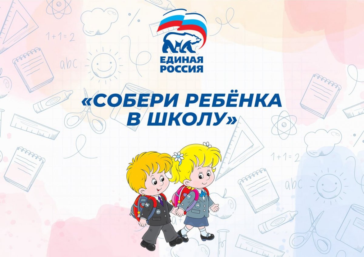 В Первомайске стартовала акция «Собери ребенка в школу»