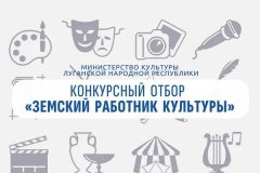 Продолжается прием заявок по программе «Земский работник культуры»
