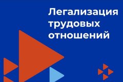 Нелегальная занятость: как не попасть в реестр недобросовестных работодателей