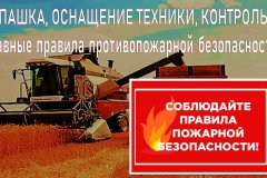 Руководителям сельскохозяйственных предприятий