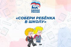 В Первомайске стартовала акция «Собери ребенка в школу»
