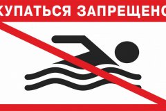 О ЗАПРЕТЕ КУПАНИЯ НА ВОДОЕМАХ ГОРОДА